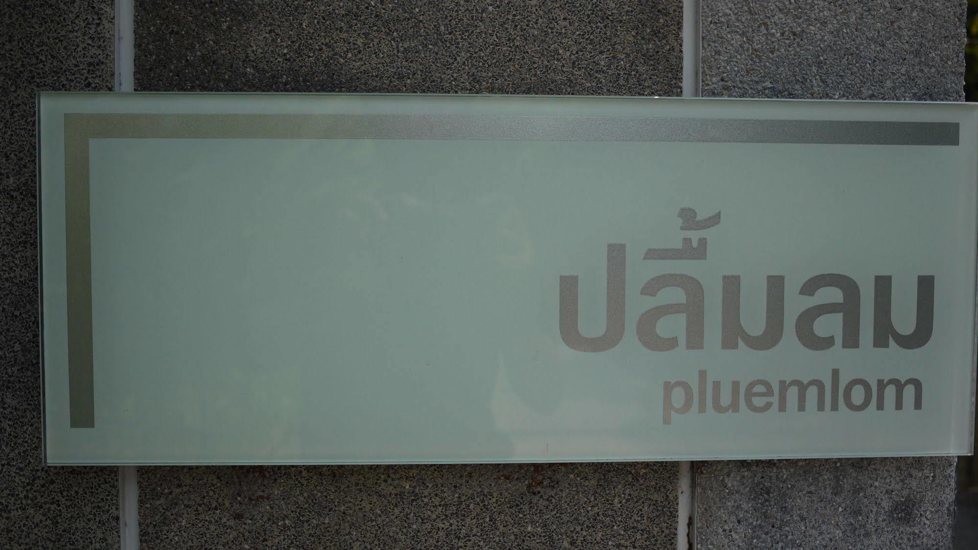 Apartamento Baan Sanpluem HHQ Exterior foto